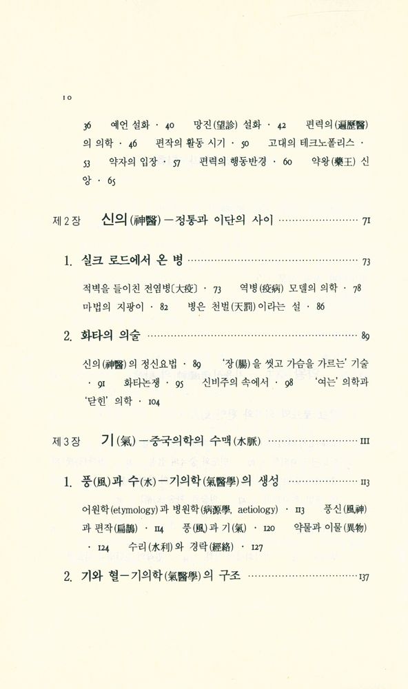 『동양의학신서 1 - 중국의학과 철학』 3