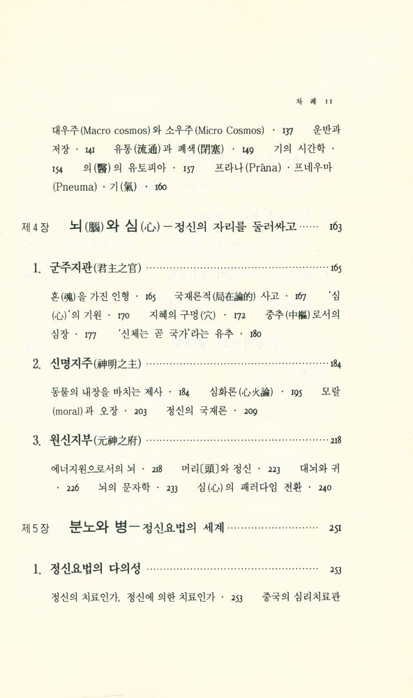 『동양의학신서 1 - 중국의학과 철학』 4