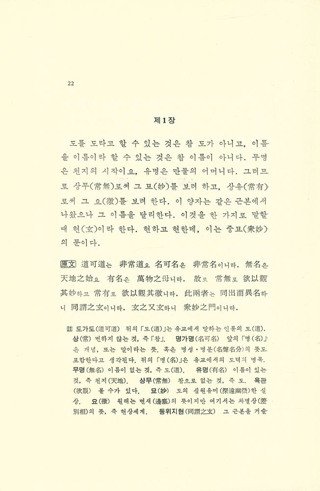 『弘新新書 - 新譯 道德經 (홍신신서 - 신역 도덕경)』 2