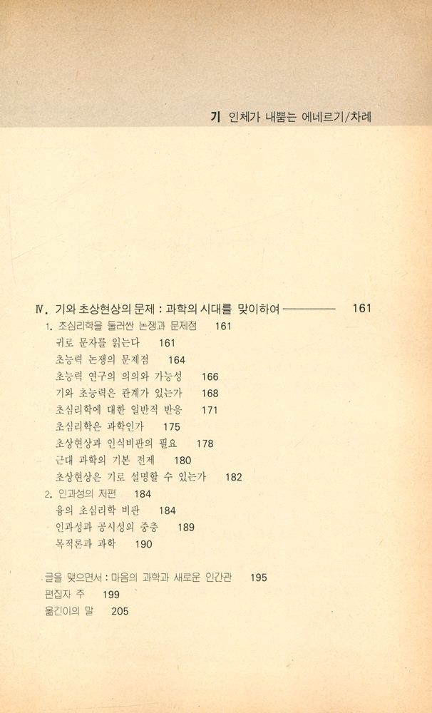 『기 : 인체가 내뿜는 에네르기』 5