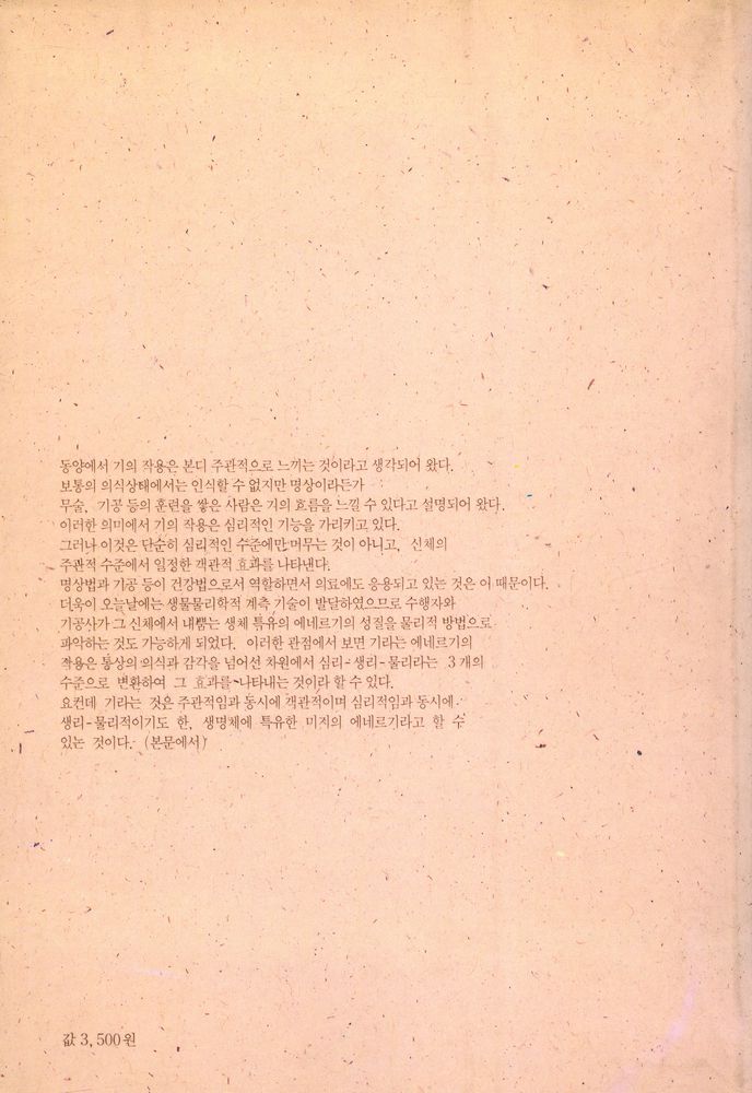 『기 : 인체가 내뿜는 에네르기』 6