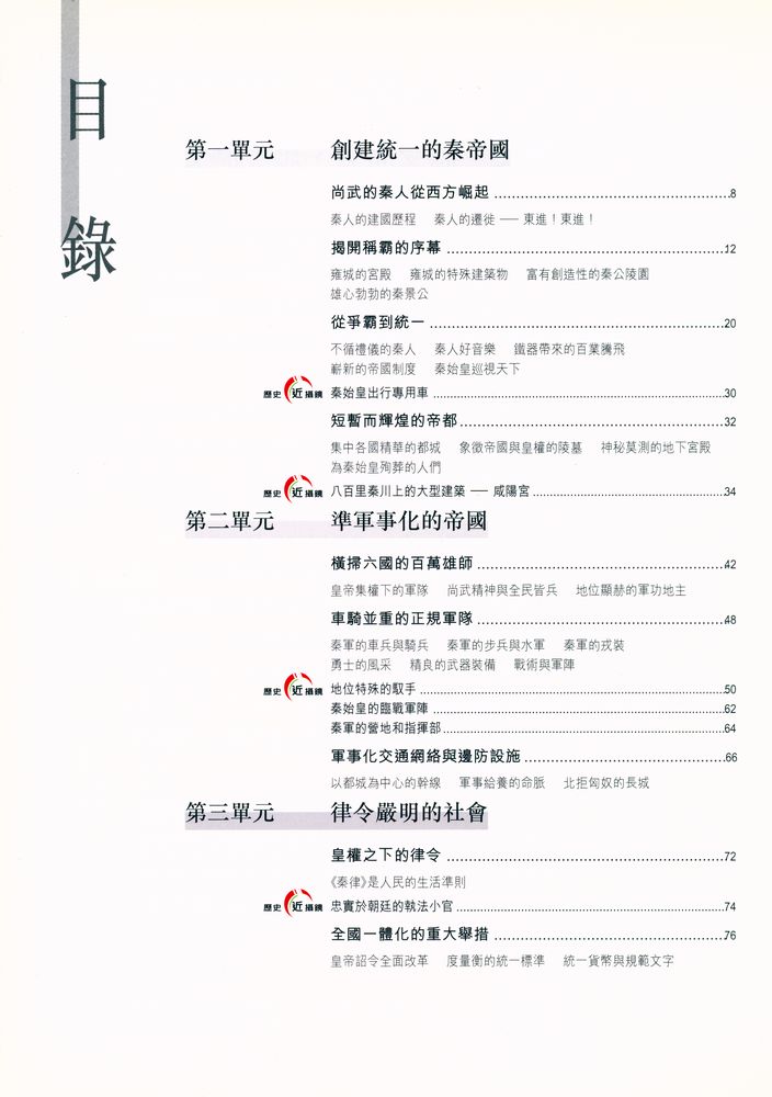 『中华文明傳真 4 - 秦漢 : 開拓帝國之路』 2