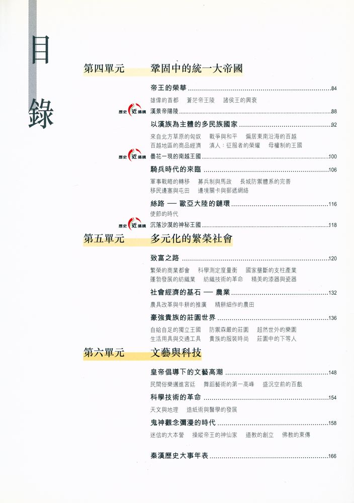 『中华文明傳真 4 - 秦漢 : 開拓帝國之路』 3