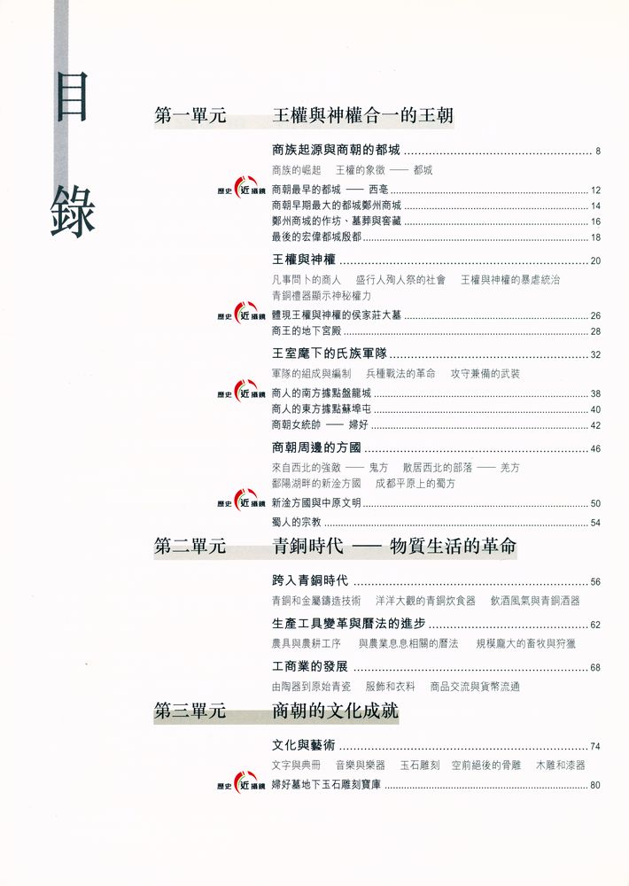 『中华文明傳真 2 - 商周 : 神權變革一千年』 2