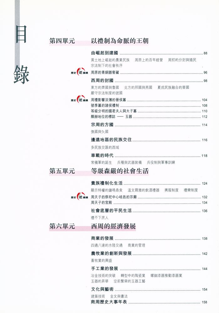 『中华文明傳真 2 - 商周 : 神權變革一千年』 3