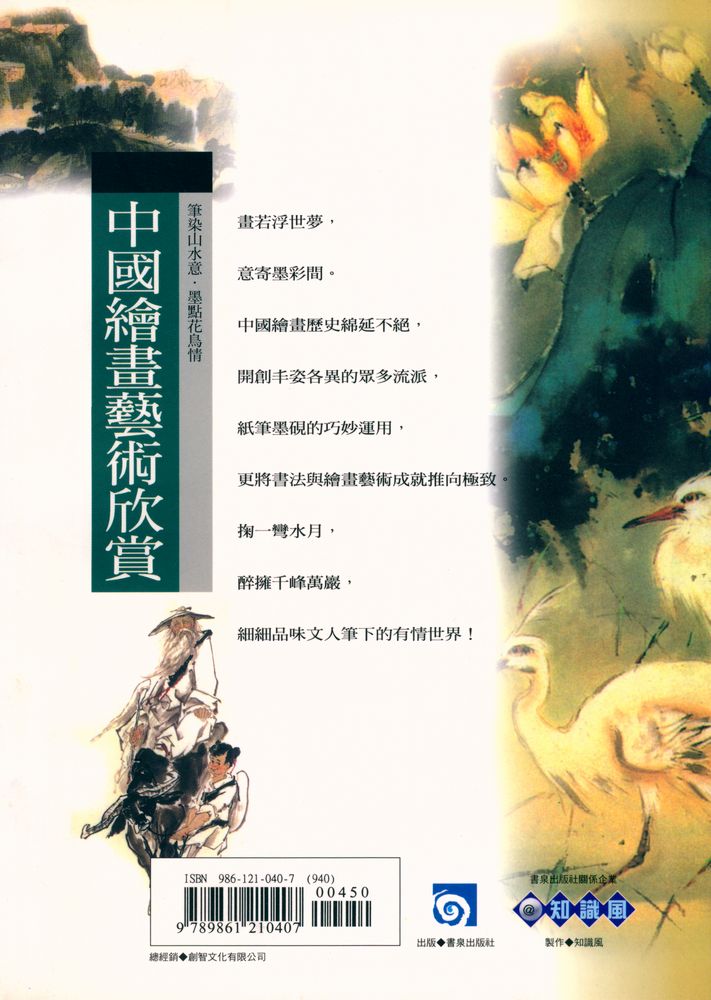 『典藏藝術系列 : 中國繪畫藝術欣賞』 7