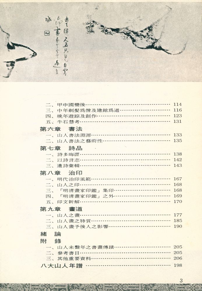 『八大山人及其藝術』 3