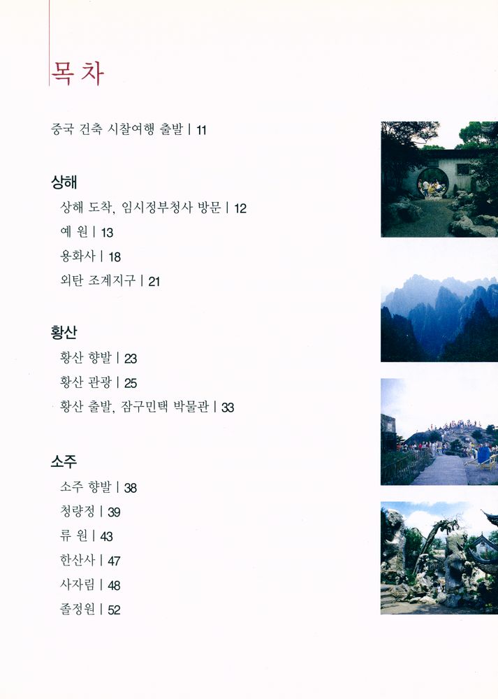 『중국 건축기행』 2