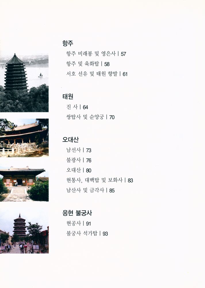 『중국 건축기행』 3