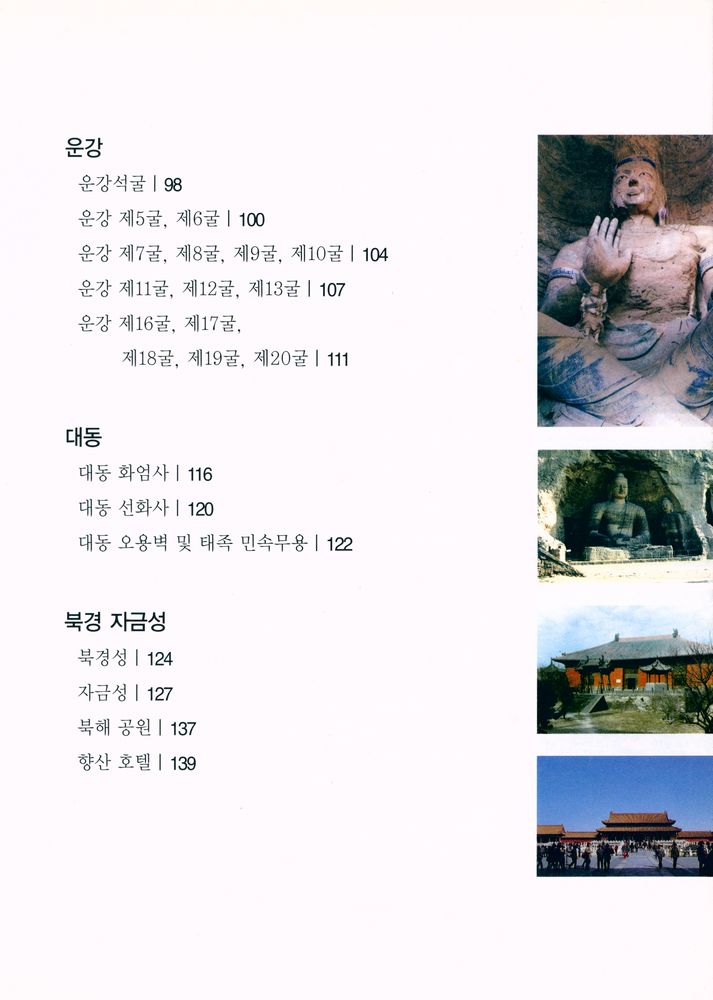 『중국 건축기행』 4