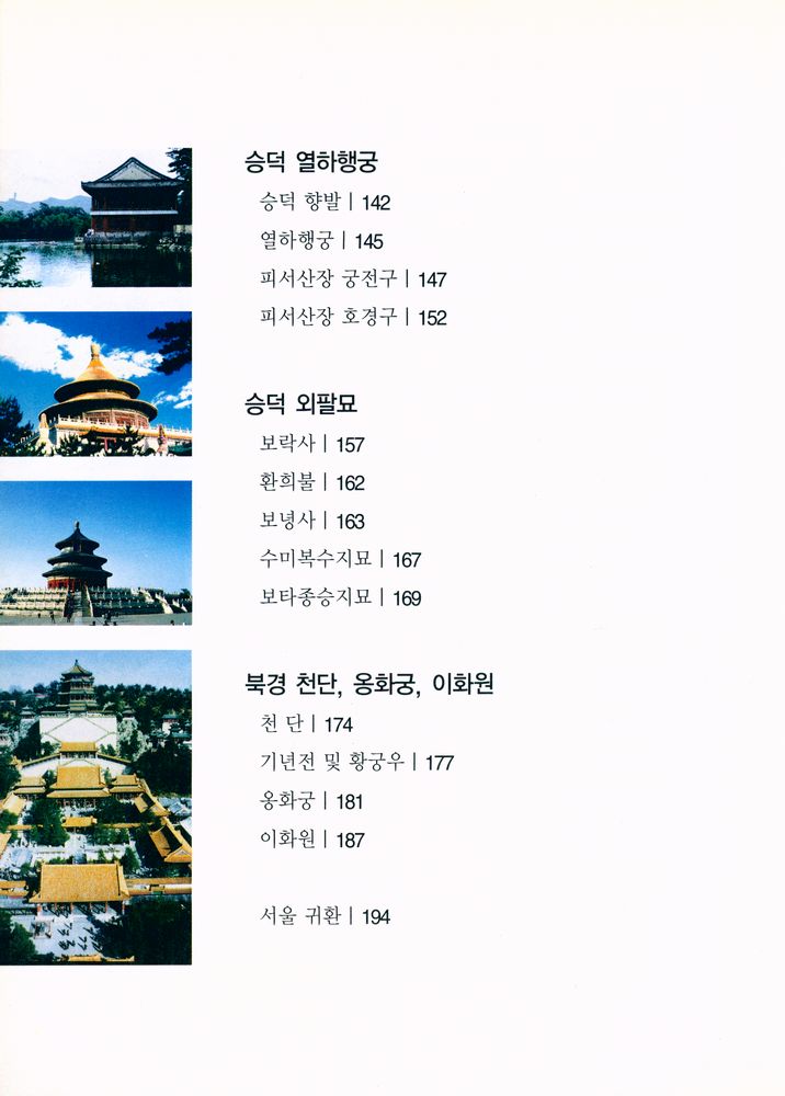 『중국 건축기행』 5