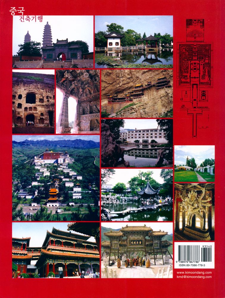 『중국 건축기행』 6