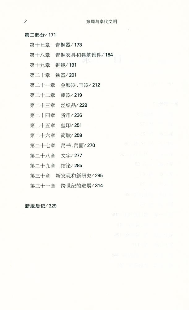 『东周与秦代文明』 3