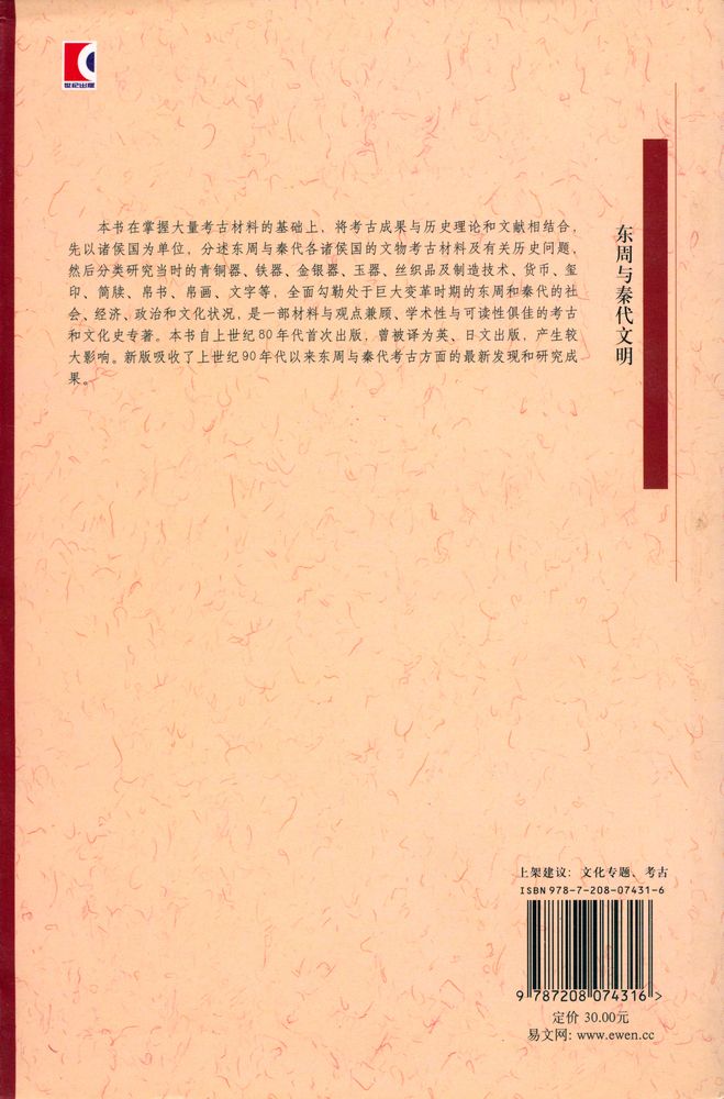 『东周与秦代文明』 4
