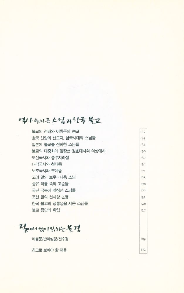 『절 안의 생활, 절 속의 문화재』 3