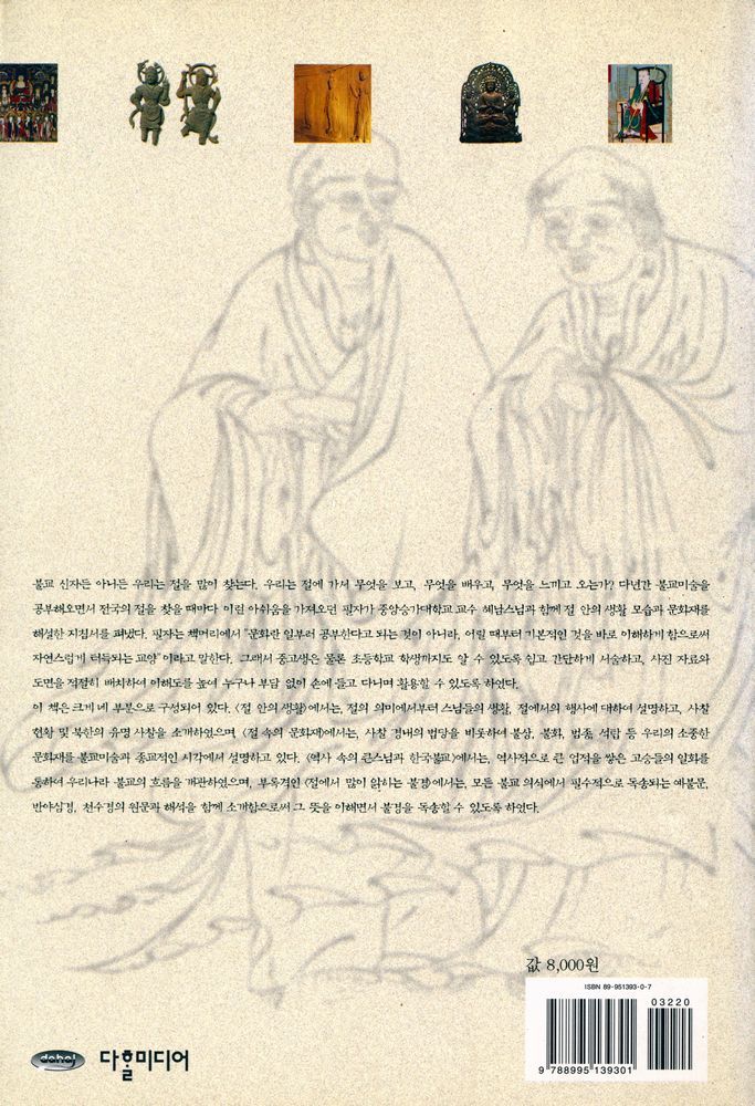 『절 안의 생활, 절 속의 문화재』 4