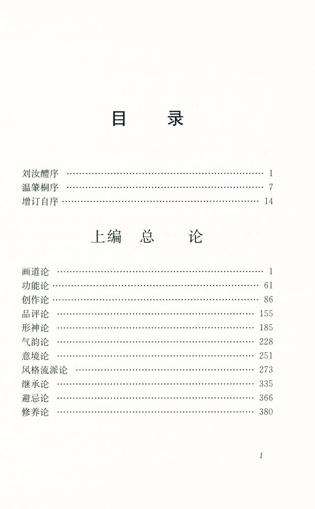 『中国画论辑要』 2