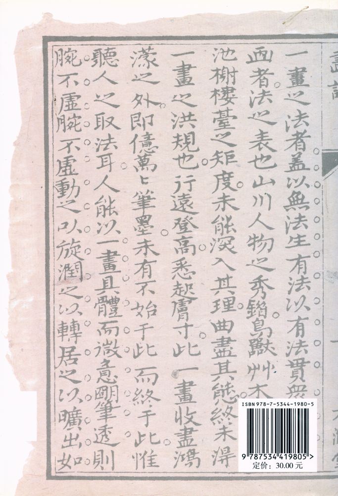 『中国画论辑要』 4