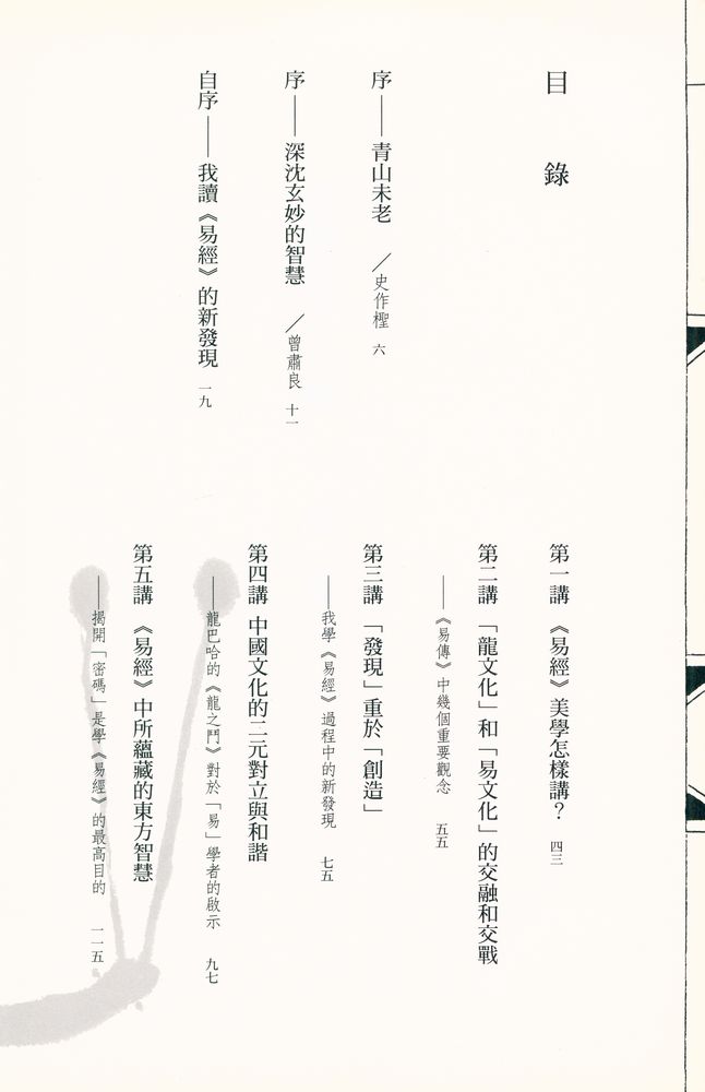 『易經美學十二講』 2