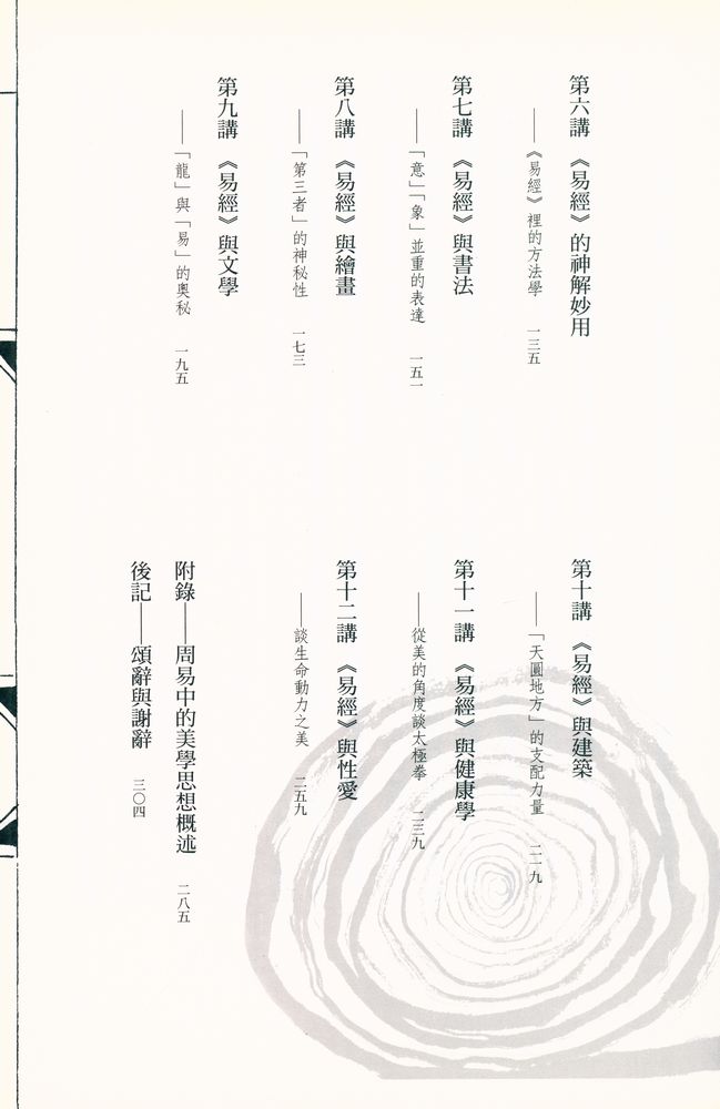 『易經美學十二講』 3