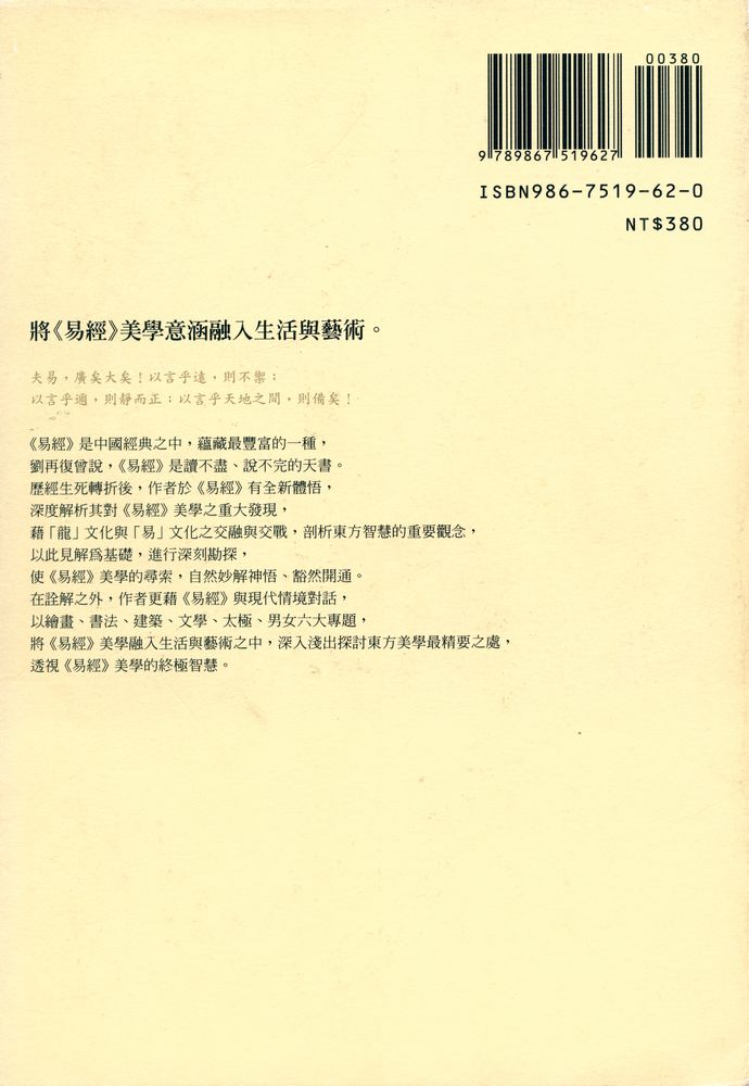 『易經美學十二講』 4