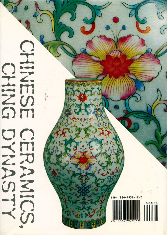 『中國陶瓷大系 淸代陶瓷大全 Chinese Ceramics Ching Dynasty』 3