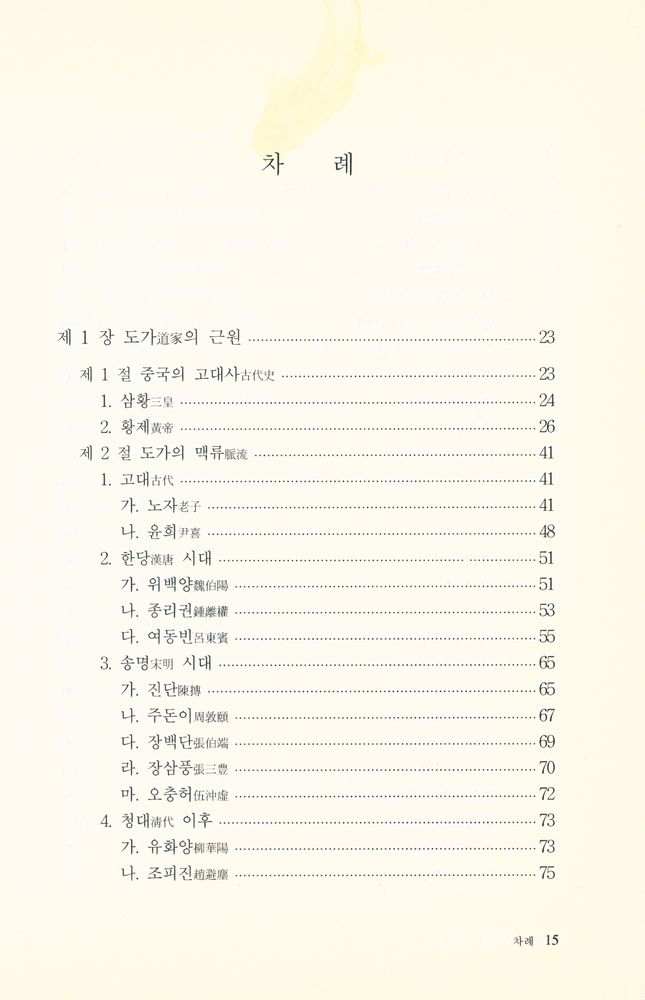 『노자老子 도덕경의 비밀』 2