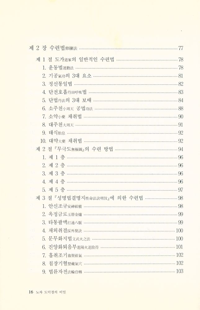 『노자老子 도덕경의 비밀』 3