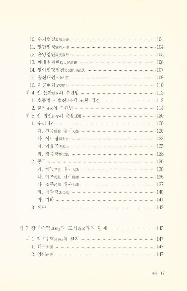 『노자老子 도덕경의 비밀』 4