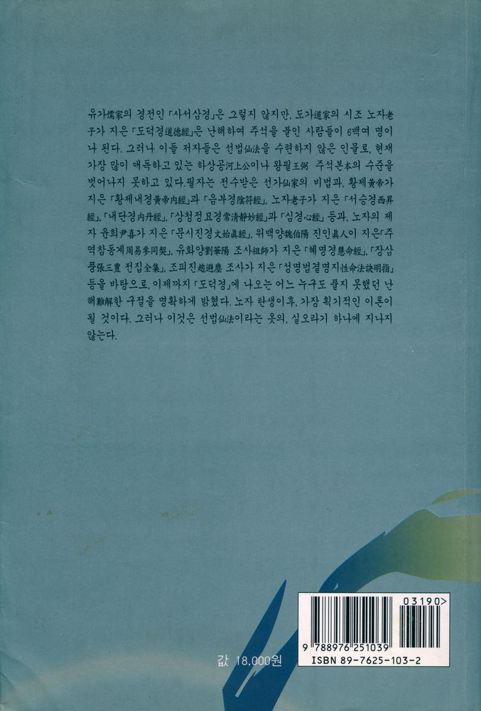 『노자老子 도덕경의 비밀』 5