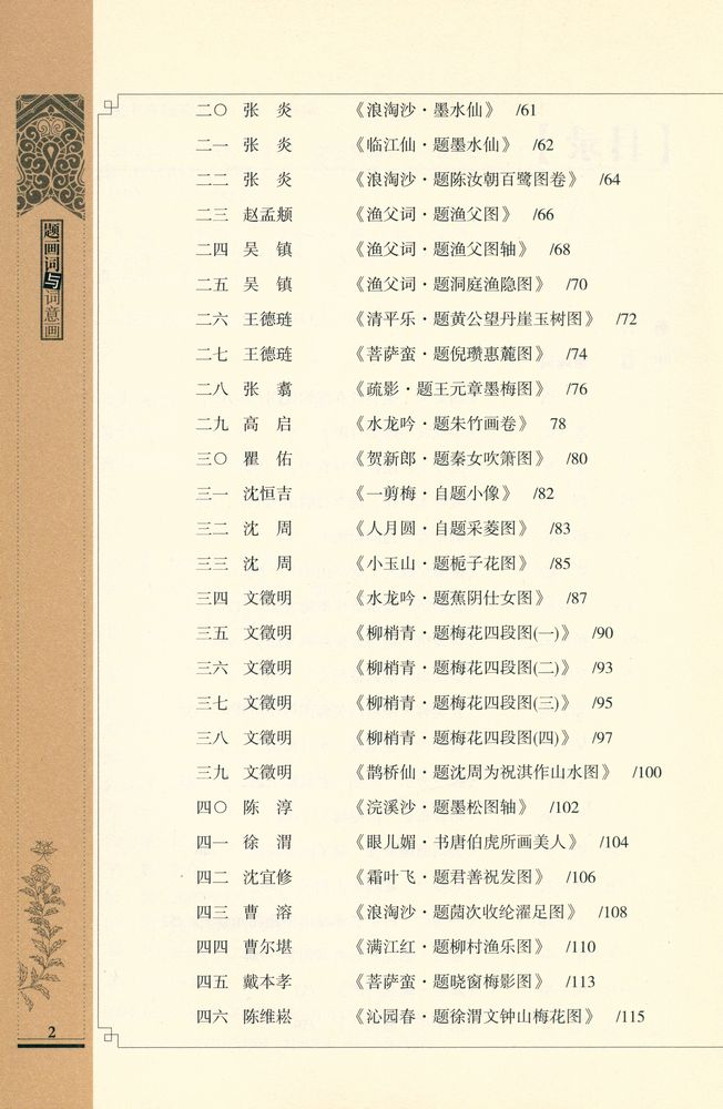 『题画词与词意画』 3