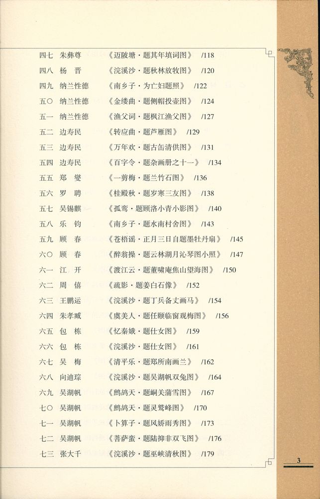 『题画词与词意画』 4