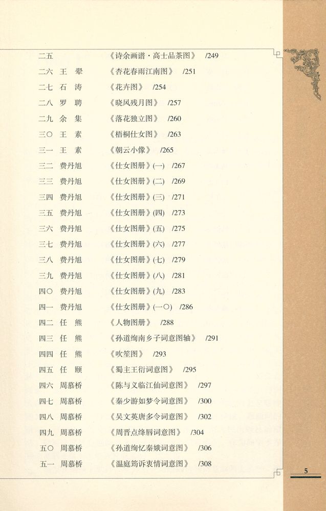 『题画词与词意画』 6