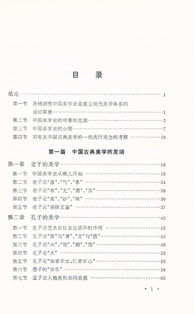 『中国美学史大纲』 2