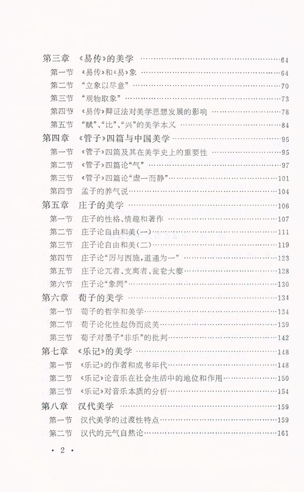 『中国美学史大纲』 3