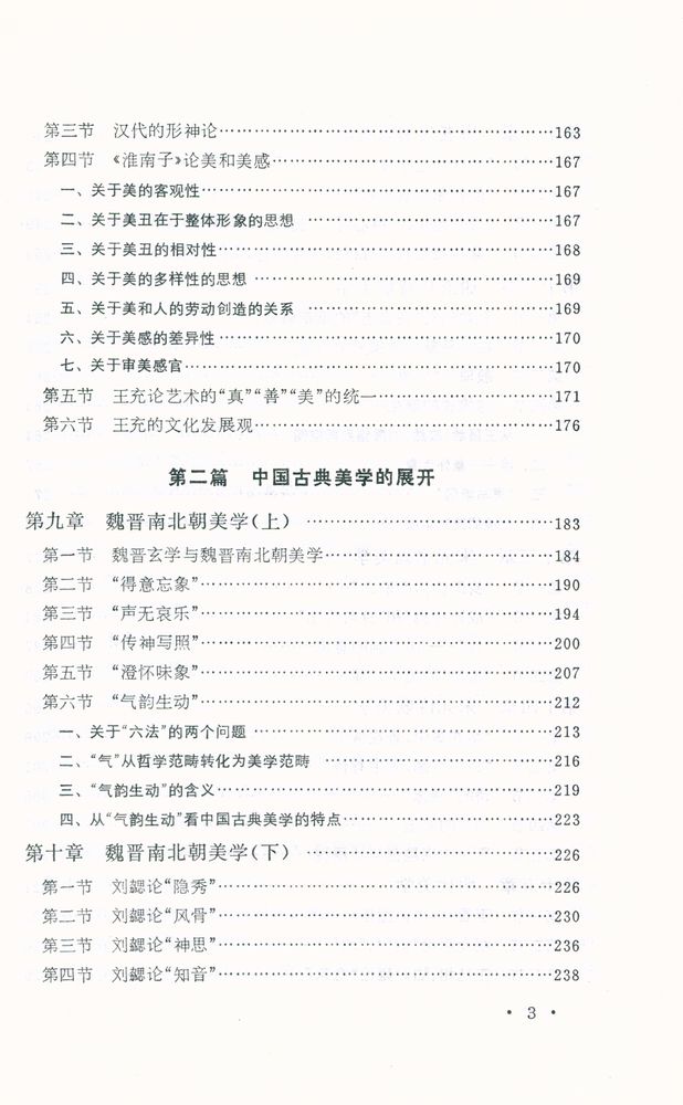 『中国美学史大纲』 4