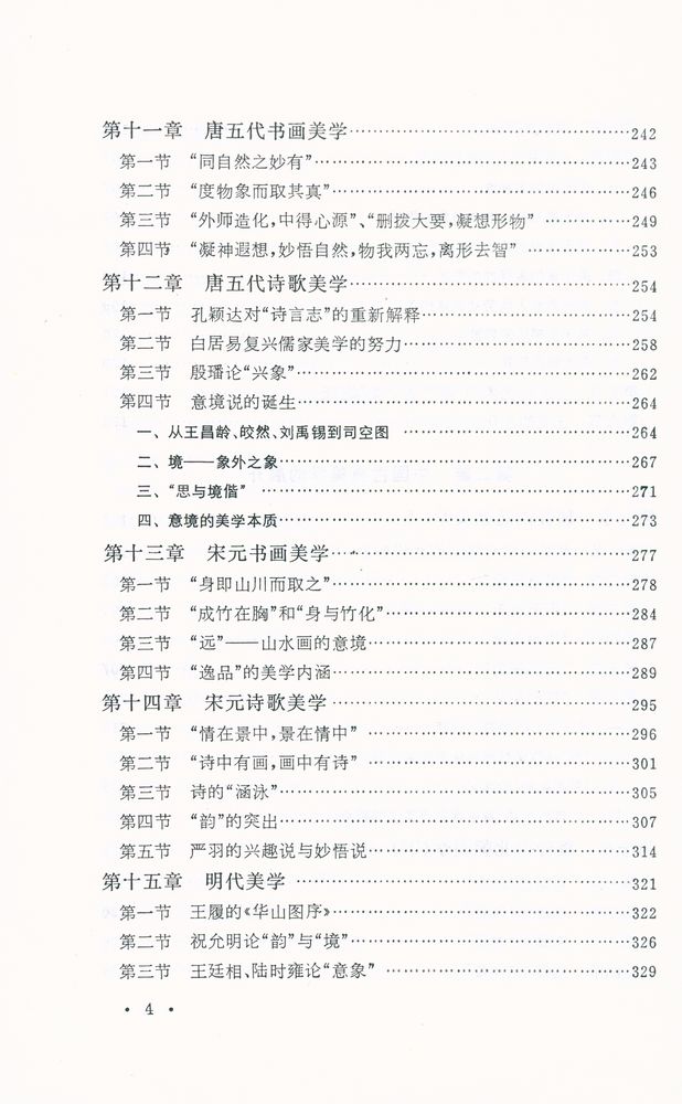 『中国美学史大纲』 5