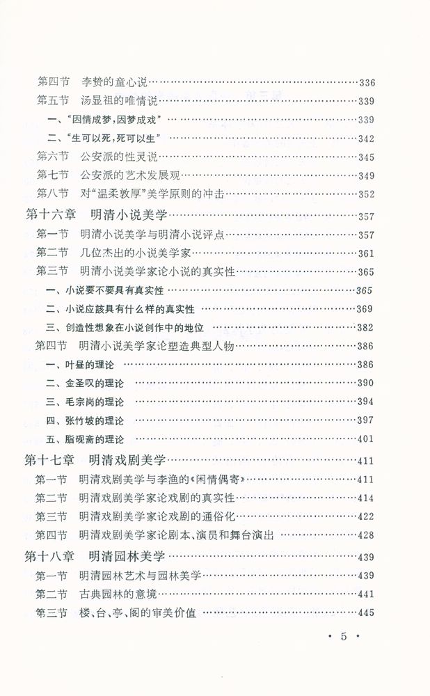 『中国美学史大纲』 6