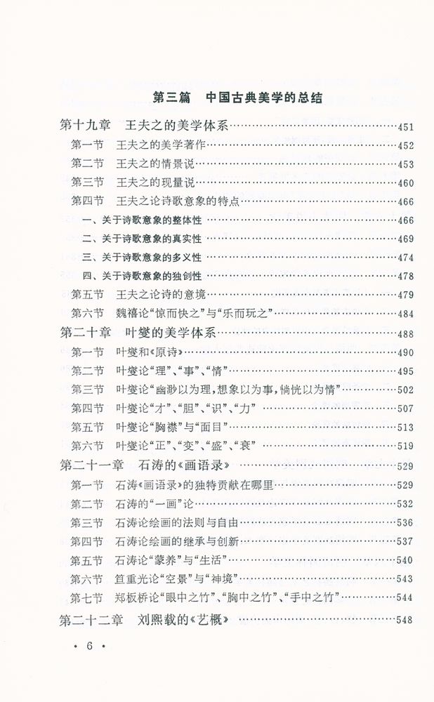 『中国美学史大纲』 7