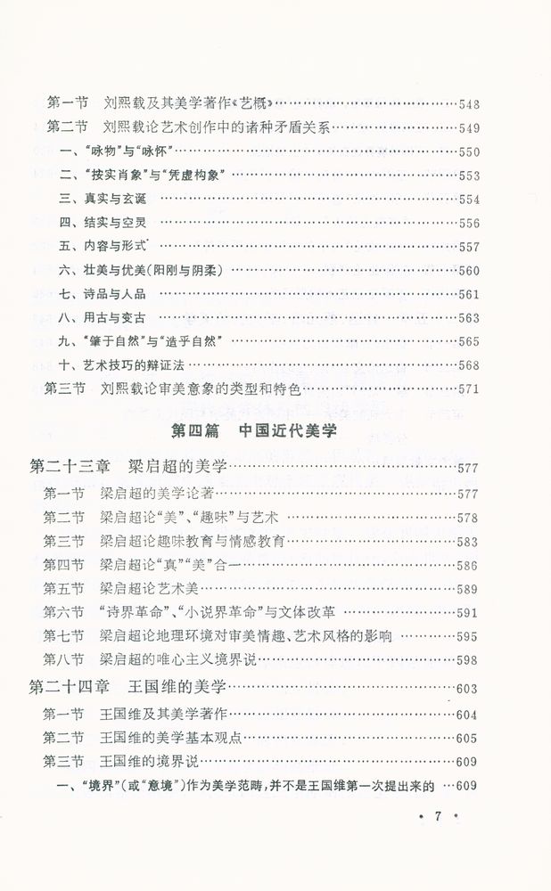 『中国美学史大纲』 8
