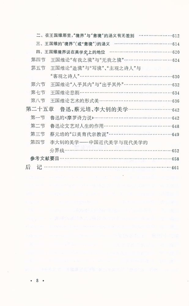 『中国美学史大纲』