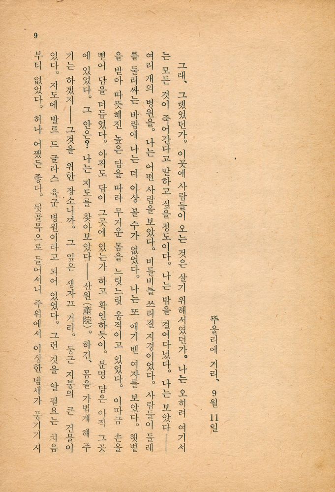 『東西文庫 - 말테의 手記(동서문고 - 말테의 수기)』 2