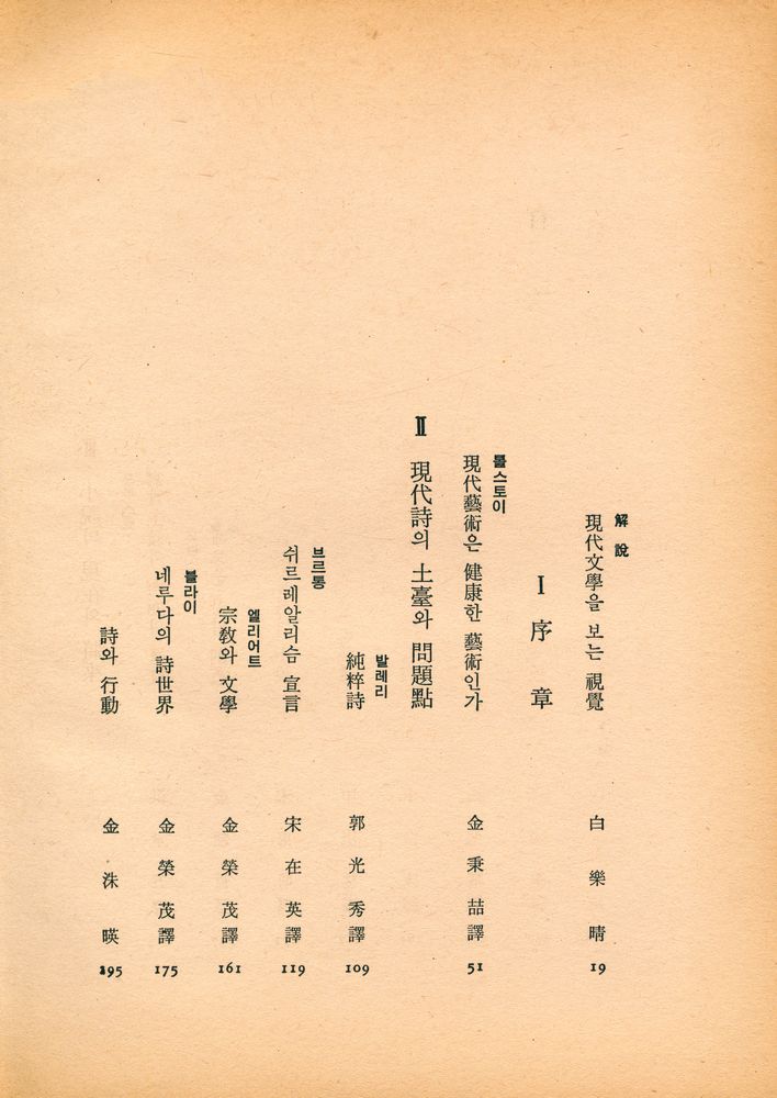 『太極新書 - 文學과 行動(태극신서 - 문학과 행동)』 2