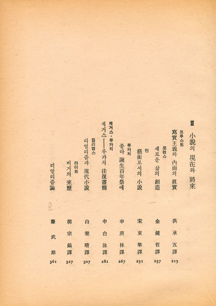 『太極新書 - 文學과 行動(태극신서 - 문학과 행동)』 3