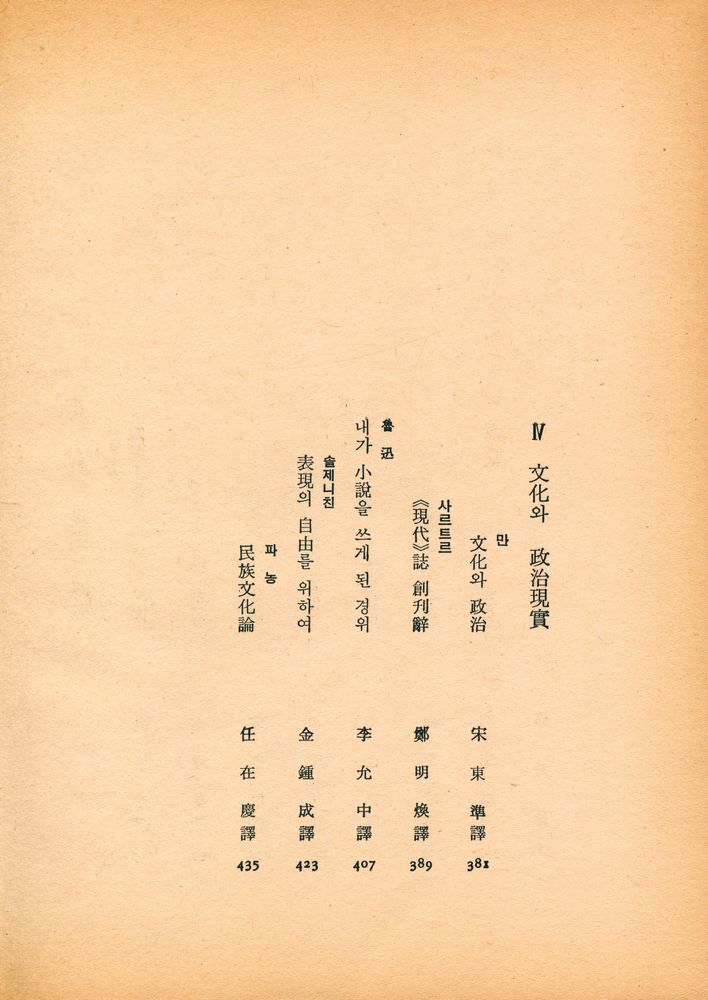 『太極新書 - 文學과 行動(태극신서 - 문학과 행동)』 4