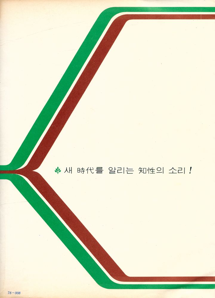 『太極新書 - 文學과 行動(태극신서 - 문학과 행동)』 5