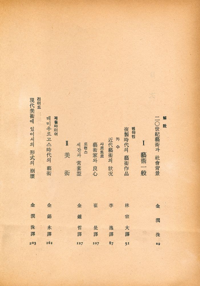 『太極新書 - 藝術의 創造(태극신서 - 예술의 창조)』 2