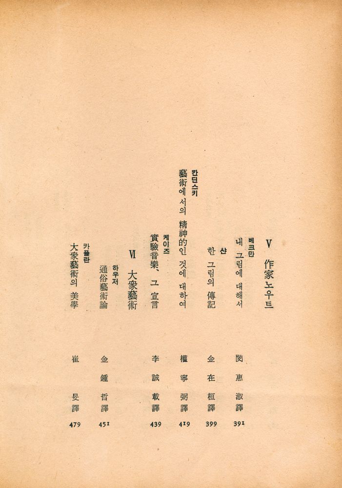 『太極新書 - 藝術의 創造(태극신서 - 예술의 창조)』 4