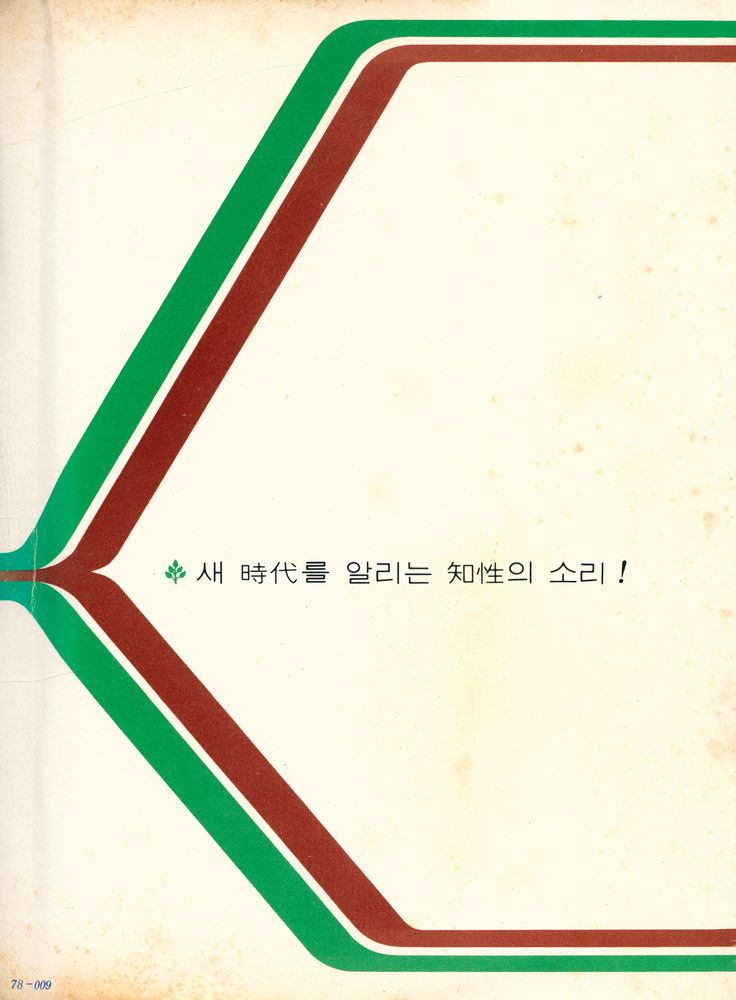 『太極新書 - 藝術의 創造(태극신서 - 예술의 창조)』 5