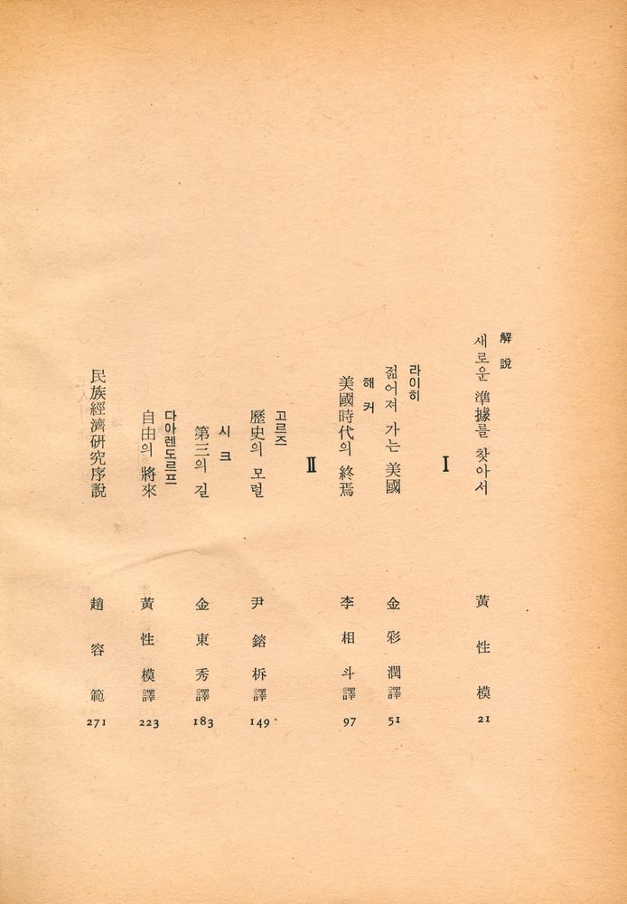 『太極新書 - 第三의 이데올로기(태극신서 - 제3의 이데올로기)』 2